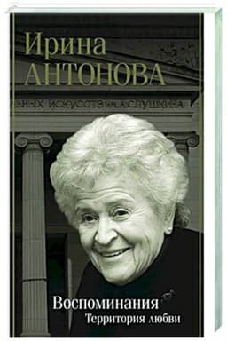 Cover: Vospominaniya. Territoriya lyubvi