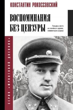 Cover: Vospominaniya bez cenzury