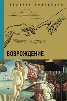 Cover: Vozrozhdenie