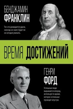 Обложка: Время достижений