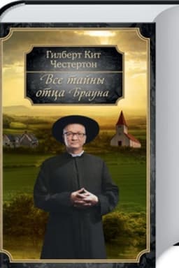 Cover: Vse tajny otca Brauna