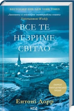 Buchcover: Vse te nezryme svitlo (nov.form)