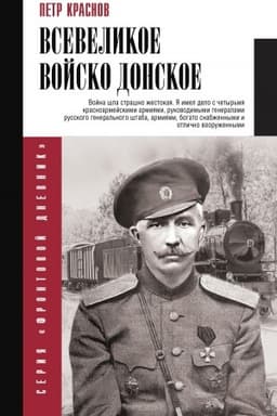 Cover: Vsevelikoe vojsko Donskoe