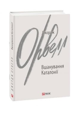 Обложка: Вшанування Каталонії