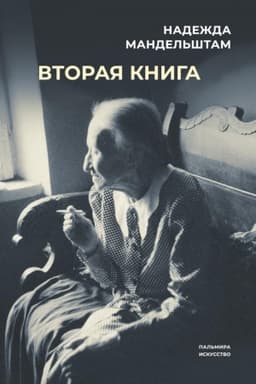 Cover: Vtoraya kniga