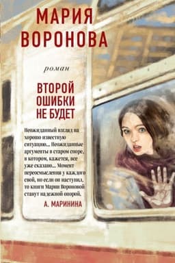 Cover: Vtoroj oshibki ne budet