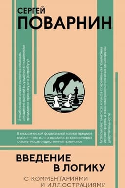 Buchcover: Vvedenie v logiku