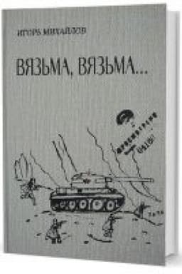 Cover: Vyaz′ma. Vyaz′ma…