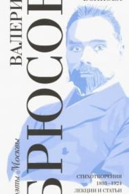 Cover: Vybor Ivana Volkova / Stichotvoreniya 1893-1924. Lekcii i stat′i o poezii. Miscellanea