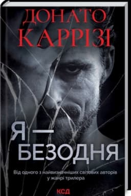 Cover: YA - bezodnya