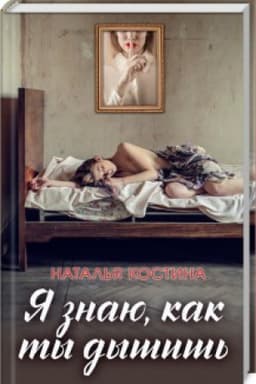Cover: YA znayu, kak ty dyshish′