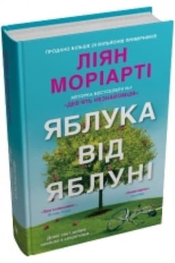 Обложка: Яблука від яблуні