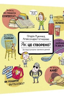 Buchcover: JAk ce stvoreno? Za laštunkamy zvyčnych rečej