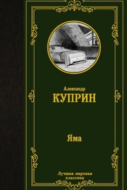 Cover: YAma
