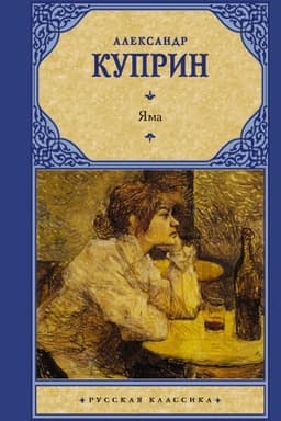 Cover: YAma