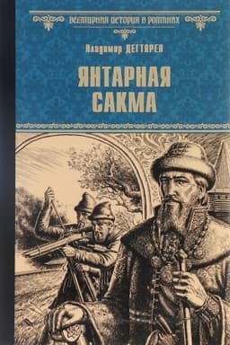 Cover: YAntarnaya sakma