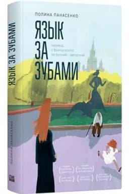 Cover: YAzyk za zubami