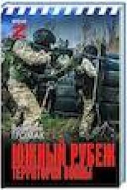 Buchcover: JUžnyj rubež. Territorija vojny