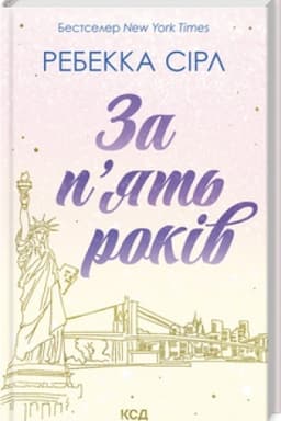 Обложка: За пять років