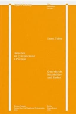 Cover: Zametki iz puteshestviya v Rossiyu