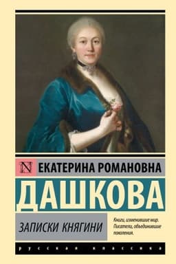 Cover: Zapiski knyagini