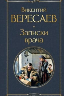 Cover: Zapiski vracha