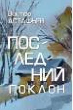Cover: ZBK Poslednij poklon
