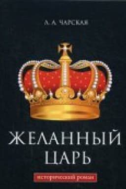 Cover: ZHelannyj car&prime;