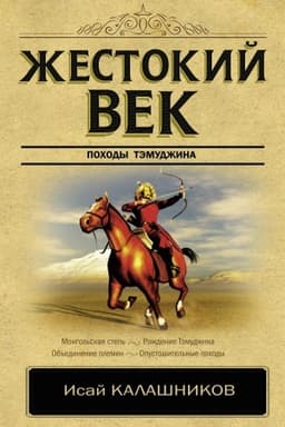 Cover: ZHestokij vek