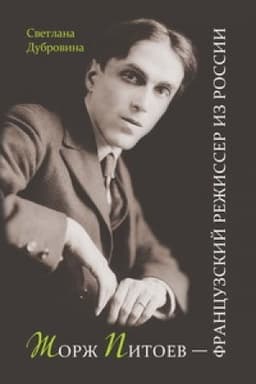 Cover: ZHorzh Pitoev — francuzskij rezhisser iz Rossii
