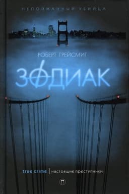 Cover: Zodiak