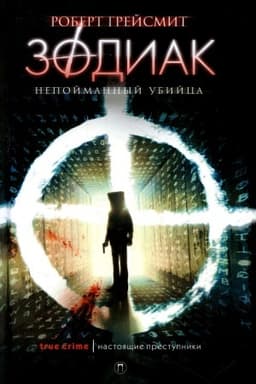 Cover: Zodiak