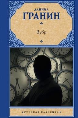 Cover: Zubr