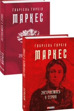 Обложка: Зустрінемось у серпні