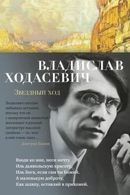 Cover: Zvezdnyj chod: stichotvoreniya