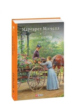 Buchcover: Zvijani vitrom t.1-2