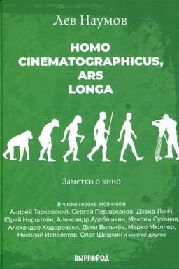 Cover: Homo cinematographicus, ars longa