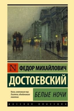 Cover: Belye nochi