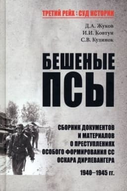 Buchcover: Bešenye psy