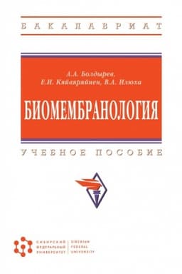 Buchcover: BIOMEMBRANOLOGIJA, IZD.2