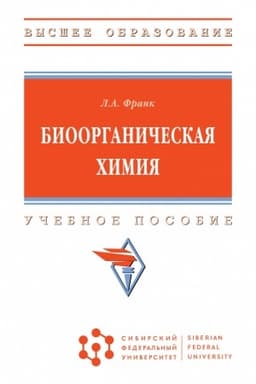 Buchcover: BIOORGANIČESKAJA CHIMIJA, IZD.2