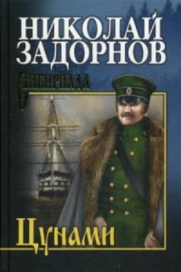 Cover: Cunami