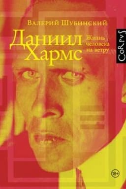 Cover: Daniil CHarms