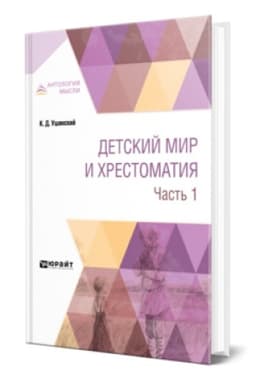 Buchcover: DETSKIJ MIR I CHRESTOMATIJA V 2 Č. ČAST′ 1