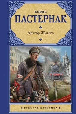 Cover: Doktor ZHivago
