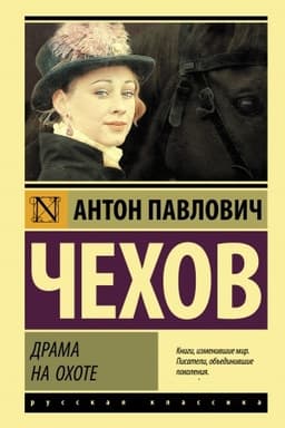Cover: Drama na ochote
