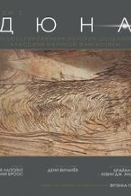 Cover: Dyuna. Illyustrirovannaya istoriya sozdaniya klassiki nauchnoj fantastiki. Tom 2