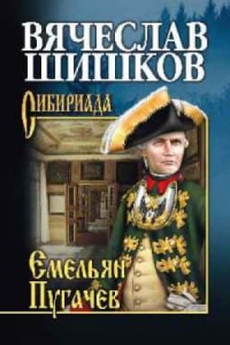 Cover: Emel′yan Pugachev.Kn.1