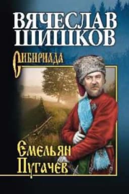 Cover: Emel′yan Pugachev.Kn.2