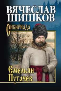 Cover: Emel′yan Pugachev.Kn.3